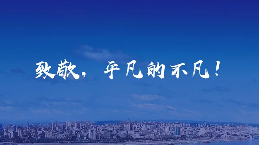 錚錚鐵骨樹新風(fēng)，熱血男兒在維科特利一線閃耀